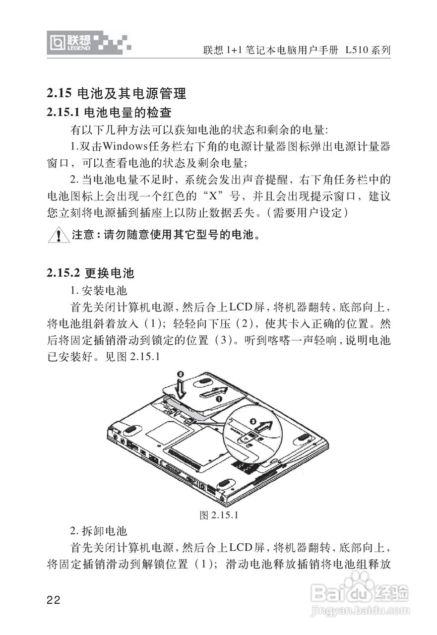 联想1+1笔记本电脑使用说明书:[3]