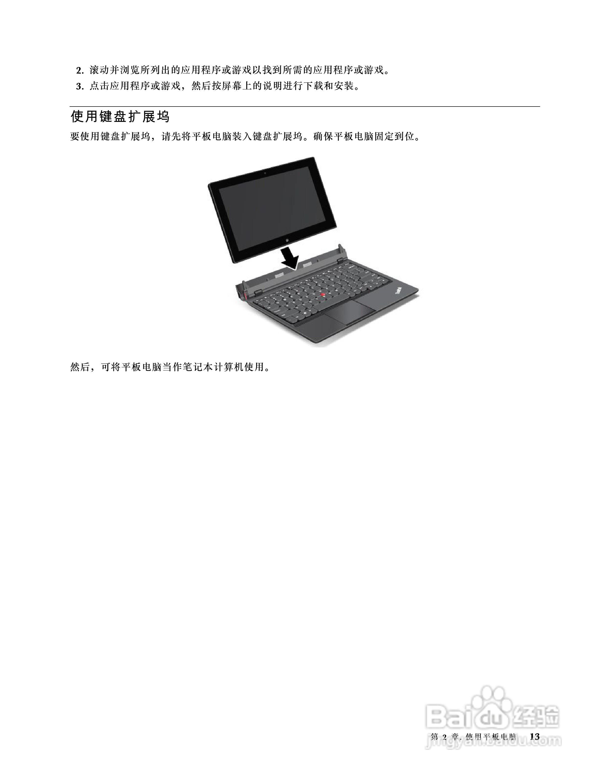 IBM(ThinkPad) ThinkPad X1 Helix笔记本电脑说明书:[3]