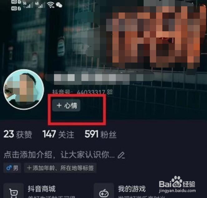 抖音心情怎么设置