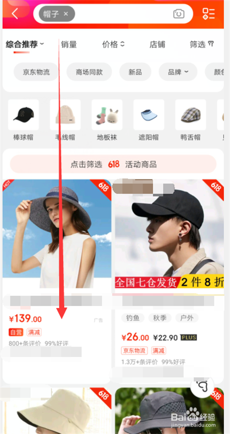 京东精选和京东自营什么区别？