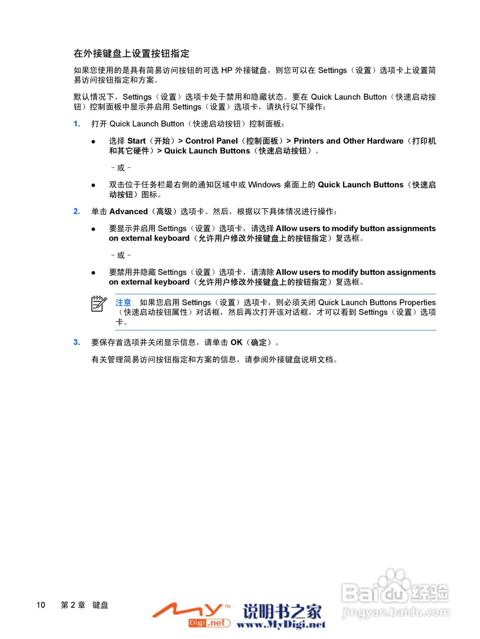 惠普V3000系列笔记本电脑使用说明书:[8]