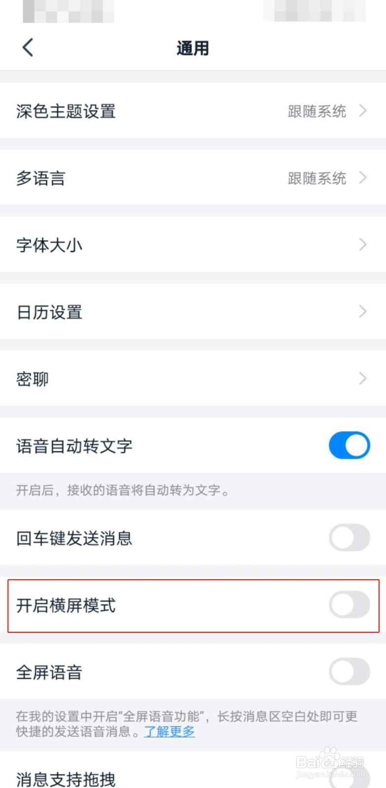 钉钉如何开启横屏模式？