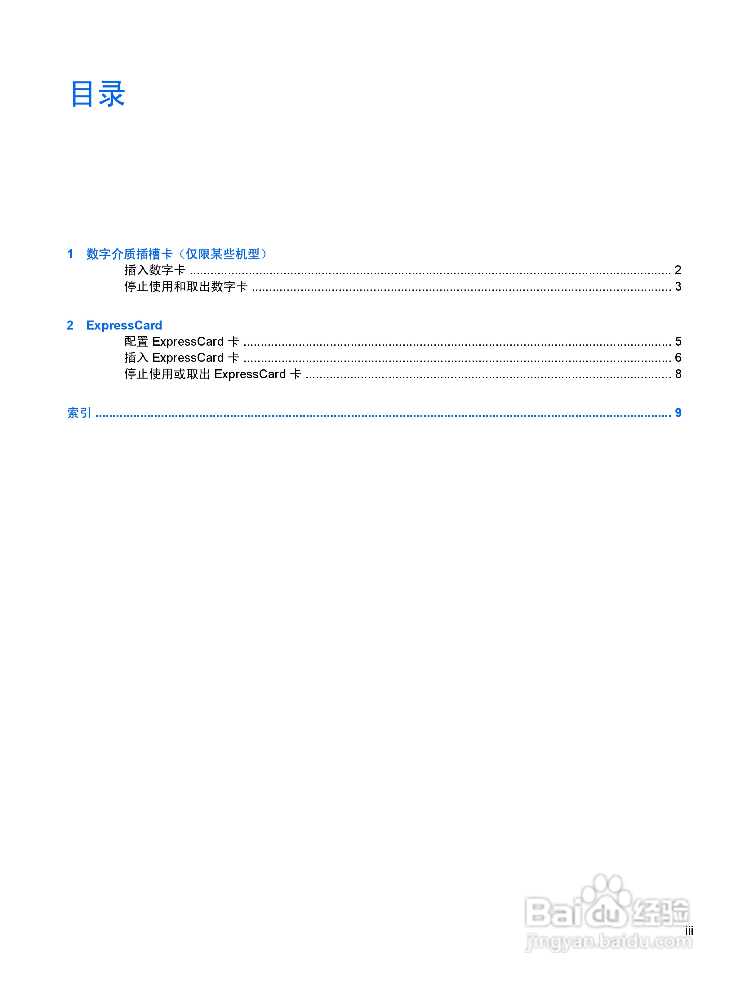 惠普HP Pavilion DV2000笔记本电脑使用说明书:[2]