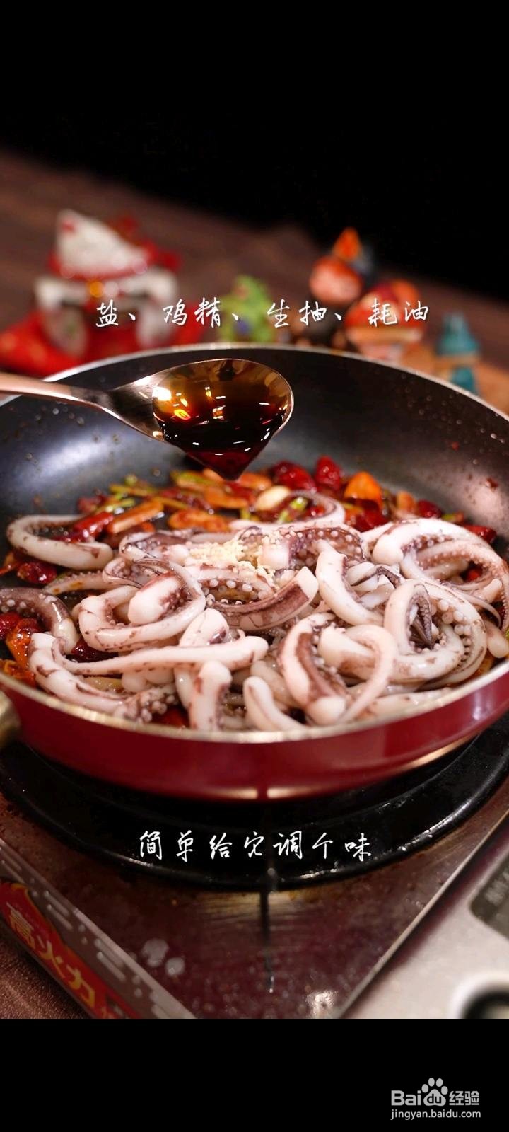 香辣鱿鱼须怎么做