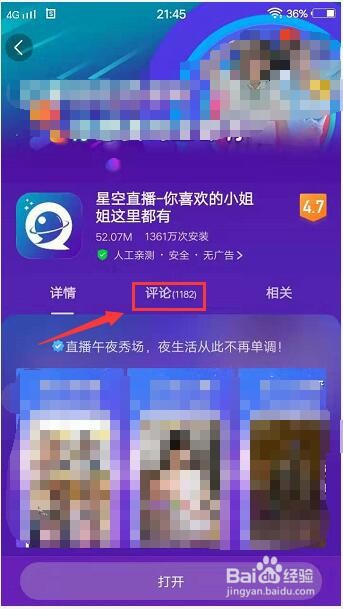 星空直播app怎么给软件评分