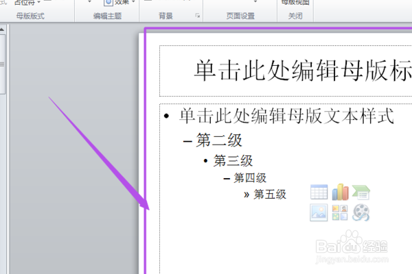 PPT如何设计自己的水印