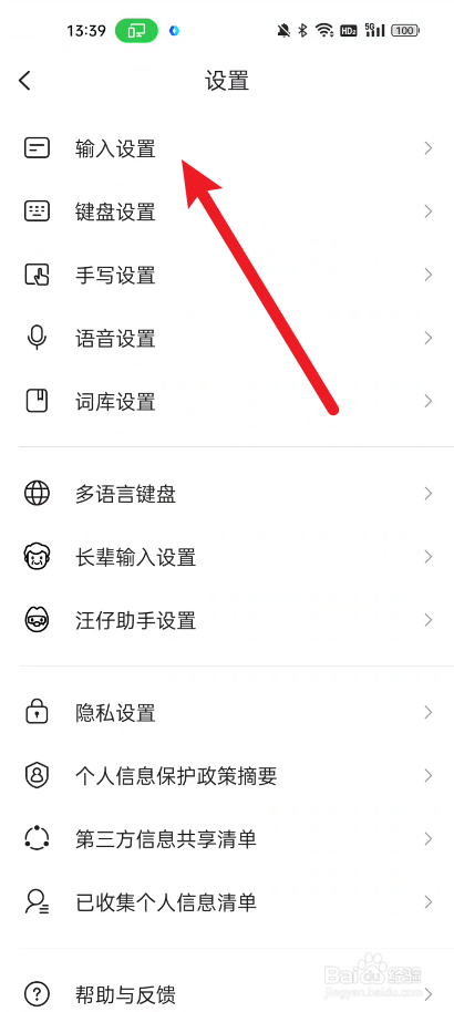 搜狗输入法如何设置云输入