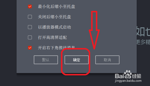 央视影音怎么设置点击最小化后缩小至托盘