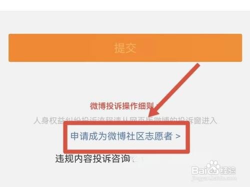 微博社区志愿者在哪里申请