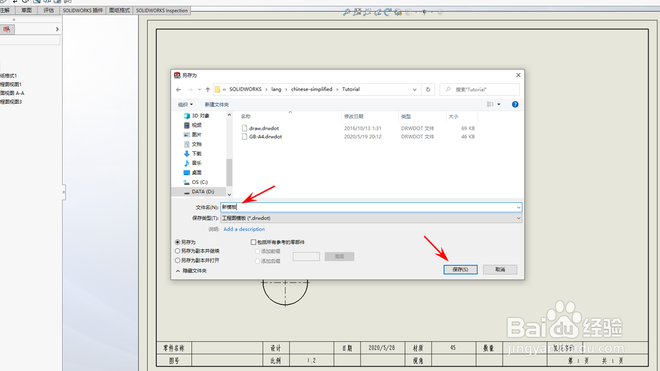 SolidWorks修改视图箭头大小
