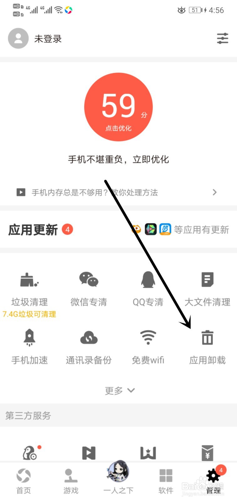 如何用应用宝卸载应用