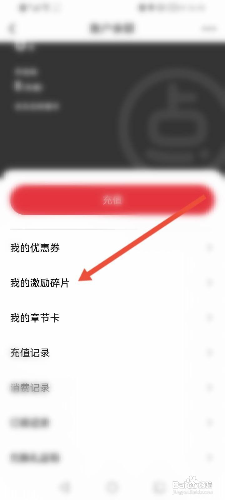 起点读书软件怎么查看获取到激励碎片