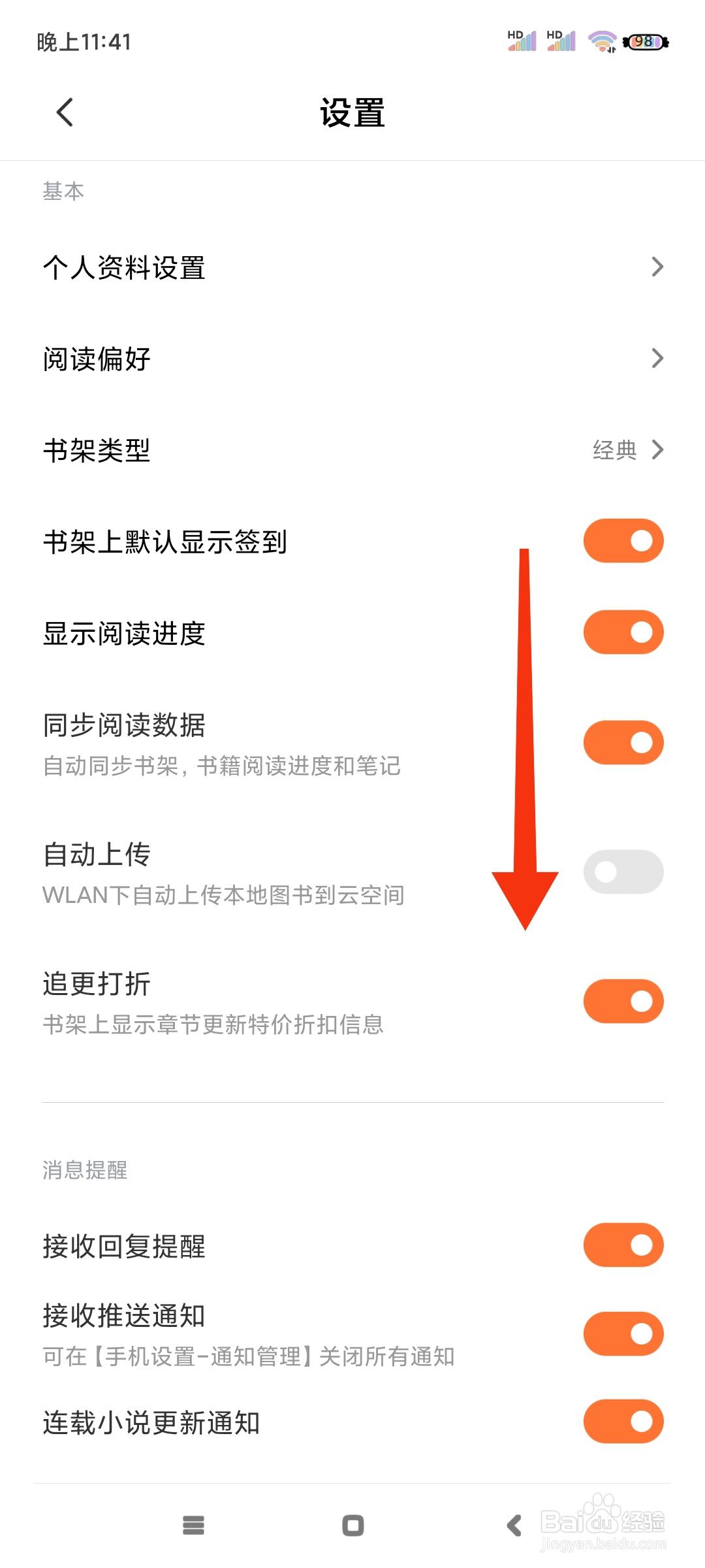 多看阅读如何更换界面语言?