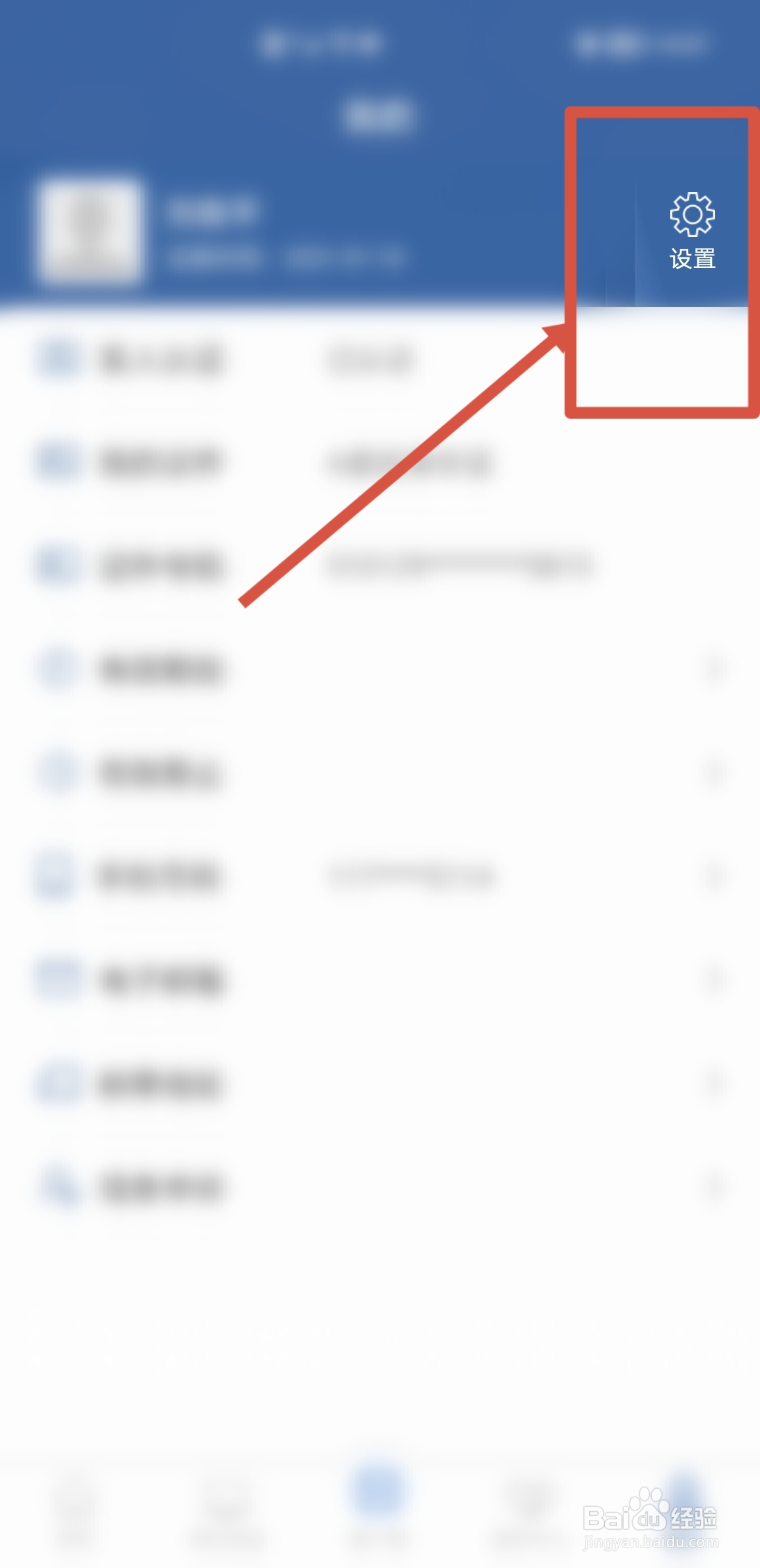 在交管12123APP上怎么删除账号