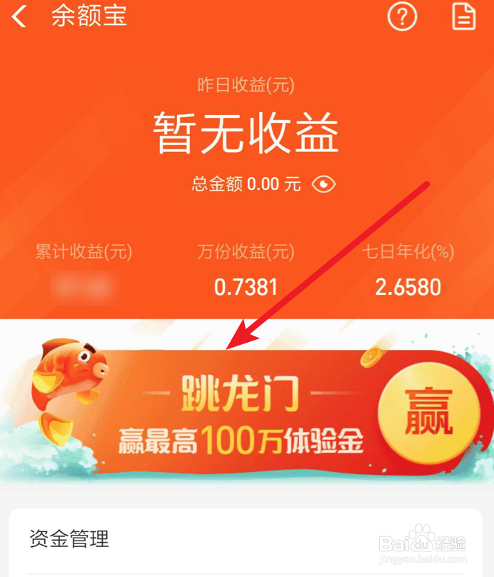 余额宝体验金有什么用怎么使用