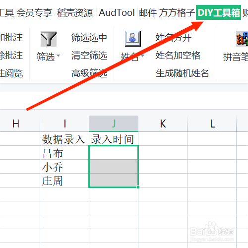 如何在Excel快速录入当前日期