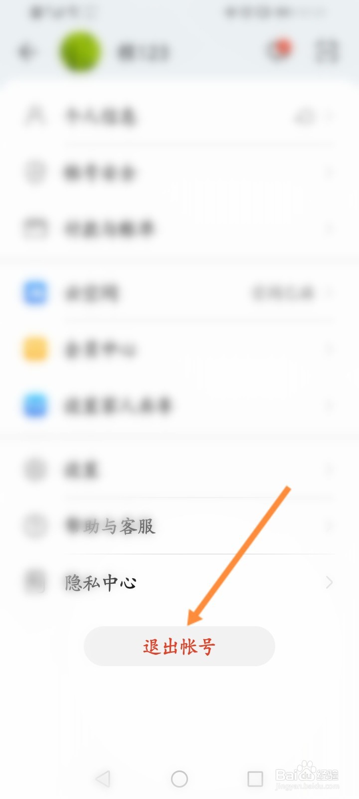 皇室战争怎么退出华为账号