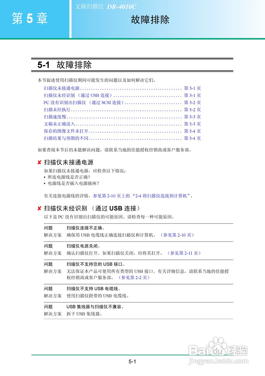 佳能DR-4010C扫描仪使用说明书:[8]