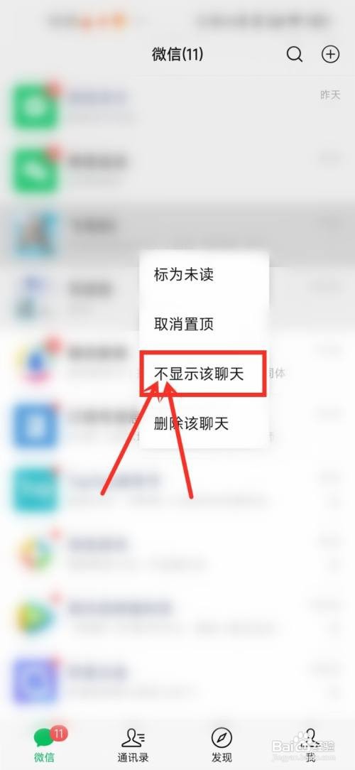 到哪删除微信最近联系人