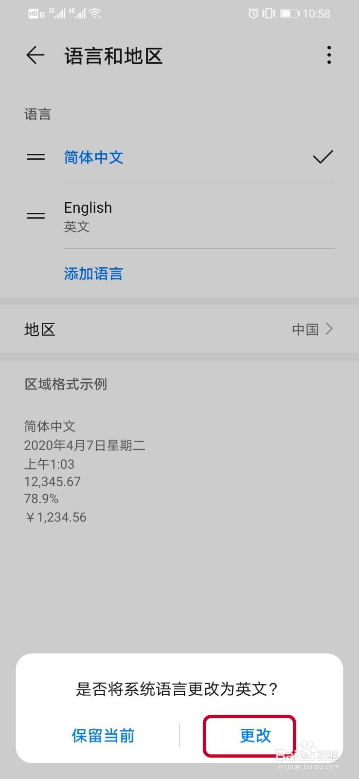 华为手机如何设置使用语言