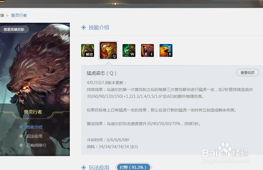 英雄联盟德鲁伊的Q技能是什么