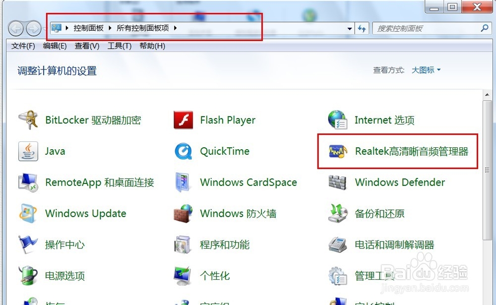 win7声卡驱动正常但电脑没有出声音的解决办法
