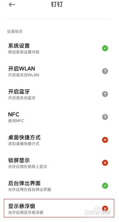 钉钉悬浮窗怎么显示