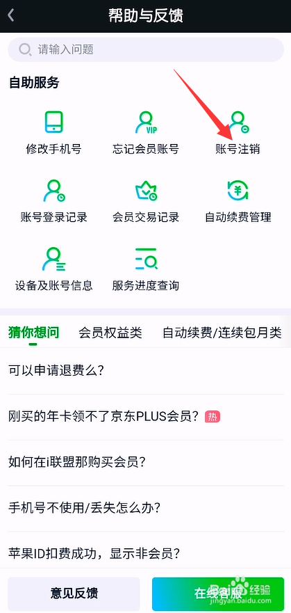 爱奇艺怎么查询账号注销进度