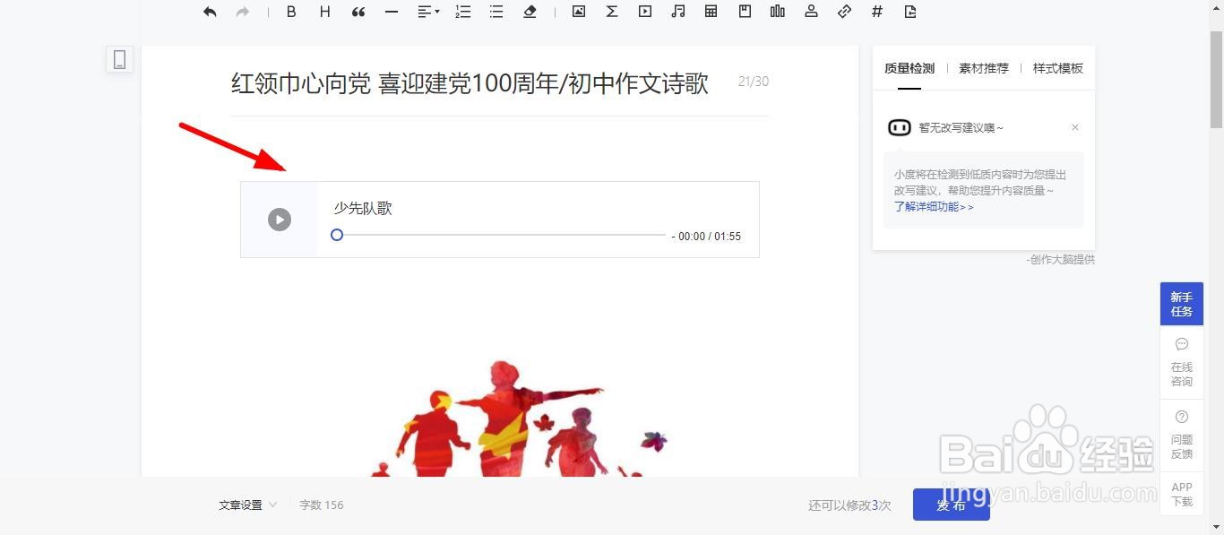 百家号新手如何完成“累计5次插入特殊插件”