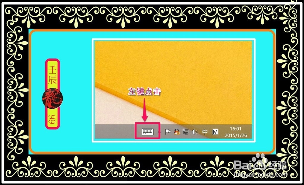 有鼠标无键盘，在计算机上如何打字？