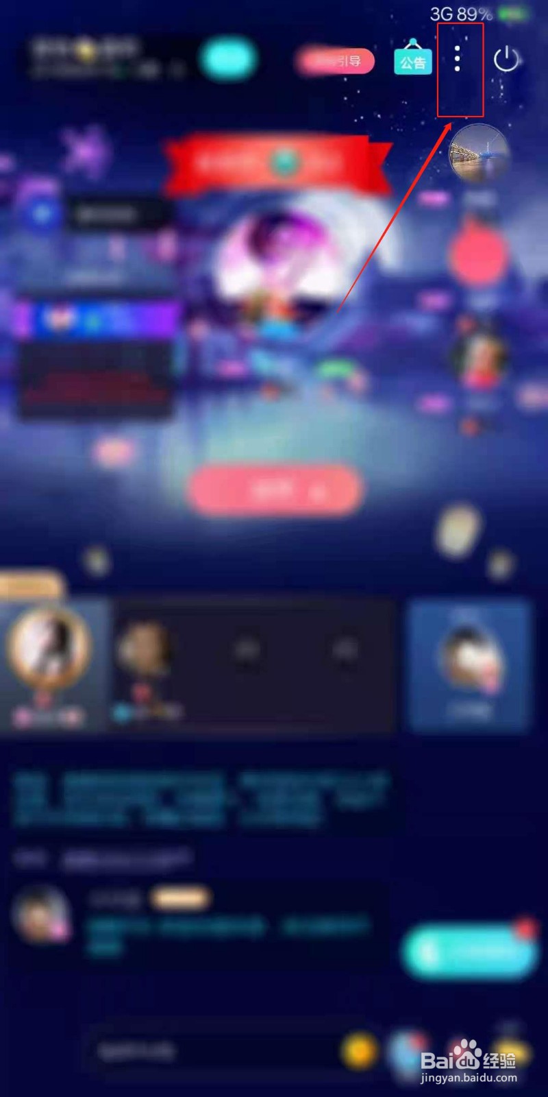 游缘APP怎么查看房间ID