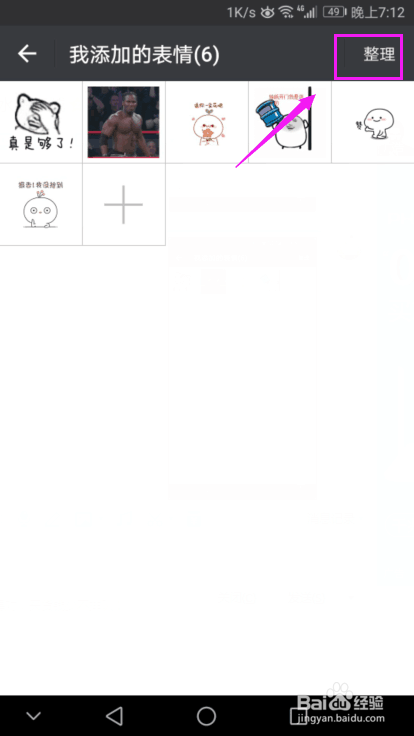 微信添加的表情可以删除吗?微信表情包如何删除?