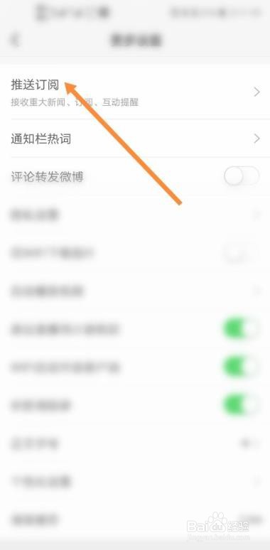 新浪新闻如何关闭系统通知