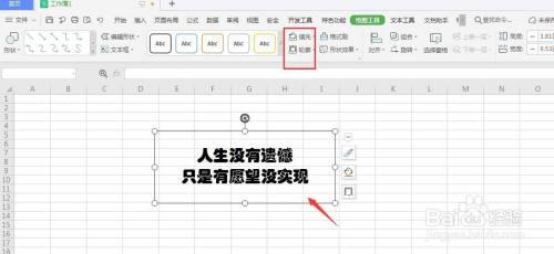 WPS表格中如何创建三维文字效果