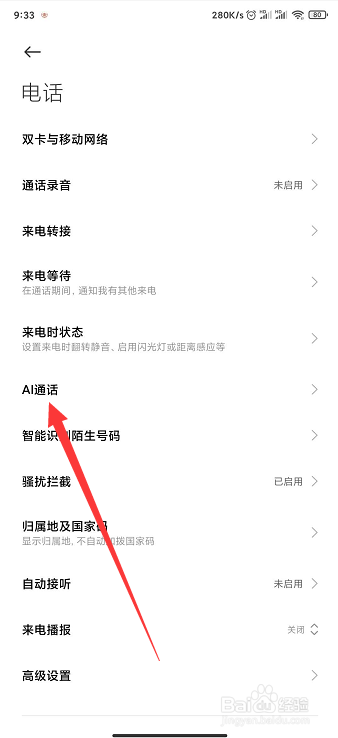如何关闭电话AI助理？