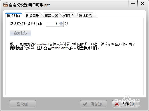 PPT怎么转换成视频