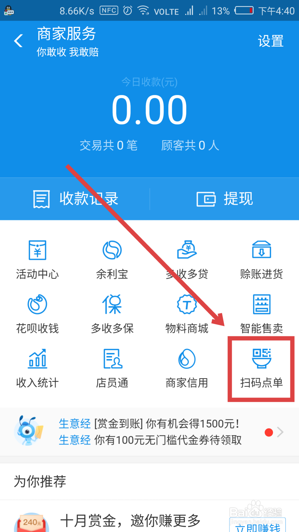 支付宝如何开启扫码点单 扫码点单如何添加商品