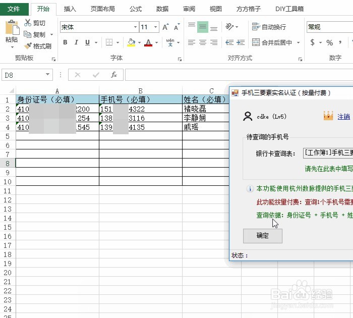 Excel手机号查询实名认证