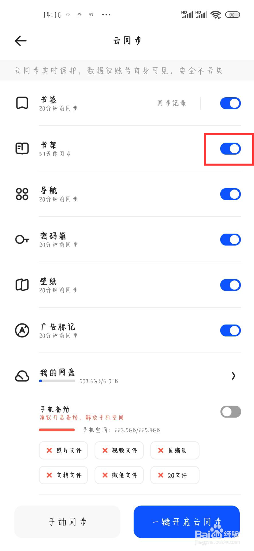 夸克浏览器如何设置开启书架