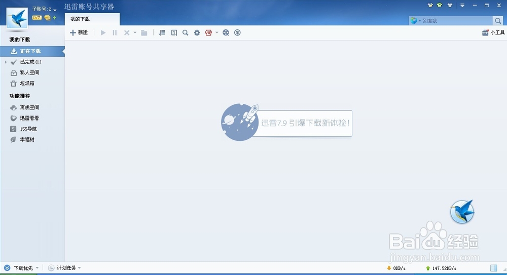 迅雷白金会员获取器怎么用 / 迅雷会员免费获取