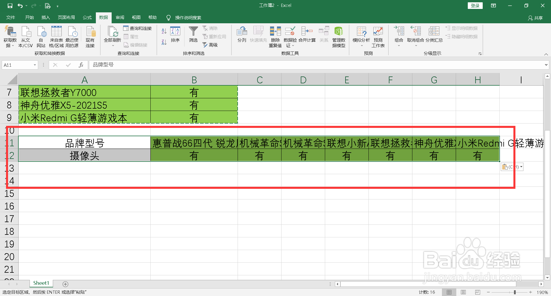 excel竖向数据变横向