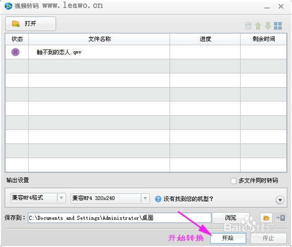 快播QMV格式怎么转换成MP4格式