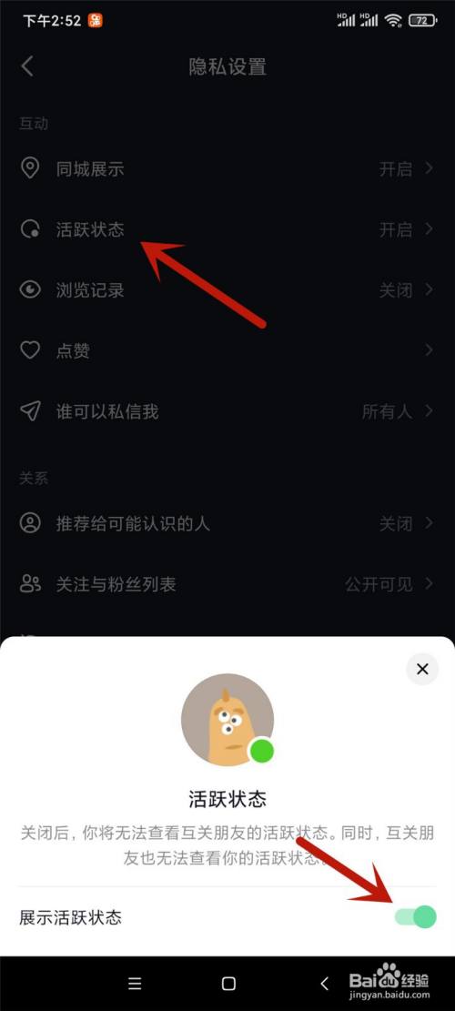 抖音怎麼關閉活躍狀態