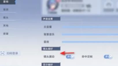 幻塔镜头震动怎么关闭