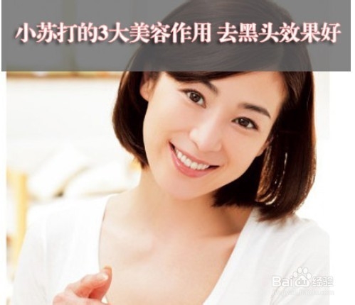 小苏打的3大美容作用 去黑头效果好