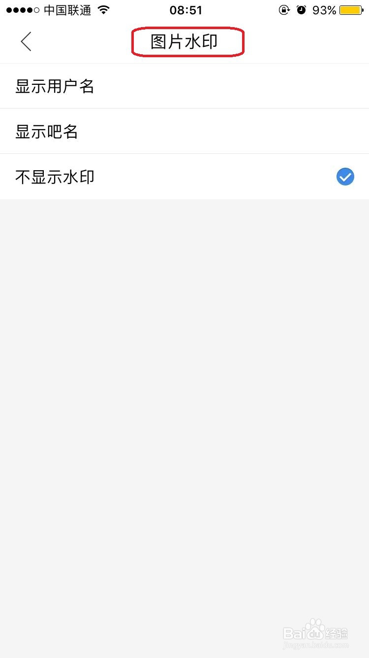百度贴吧怎么对浏览进行设置