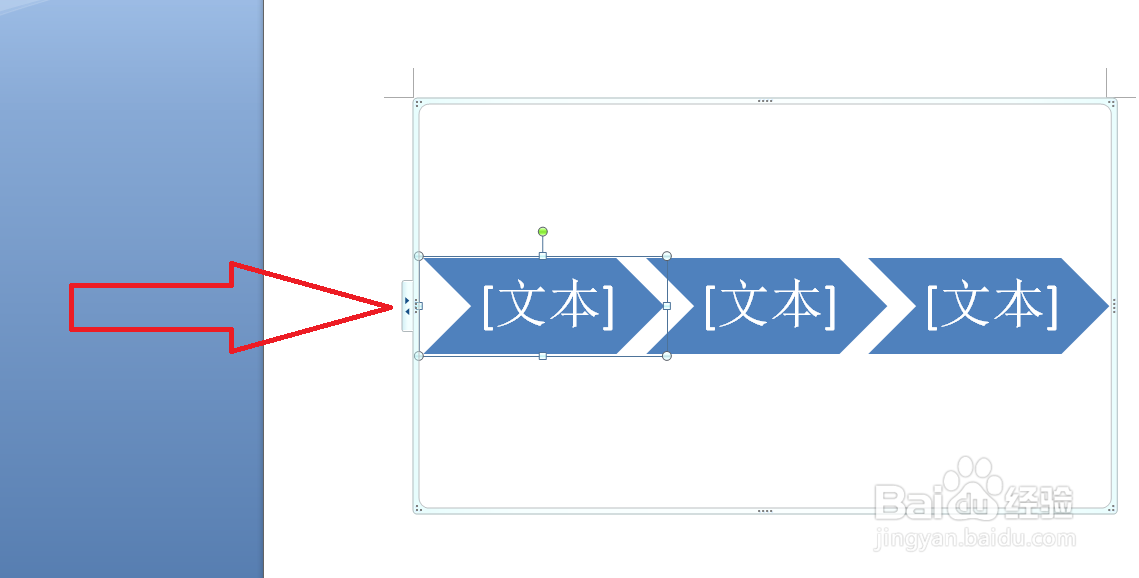 怎么在Word文档里边建立一个基本V形流程。