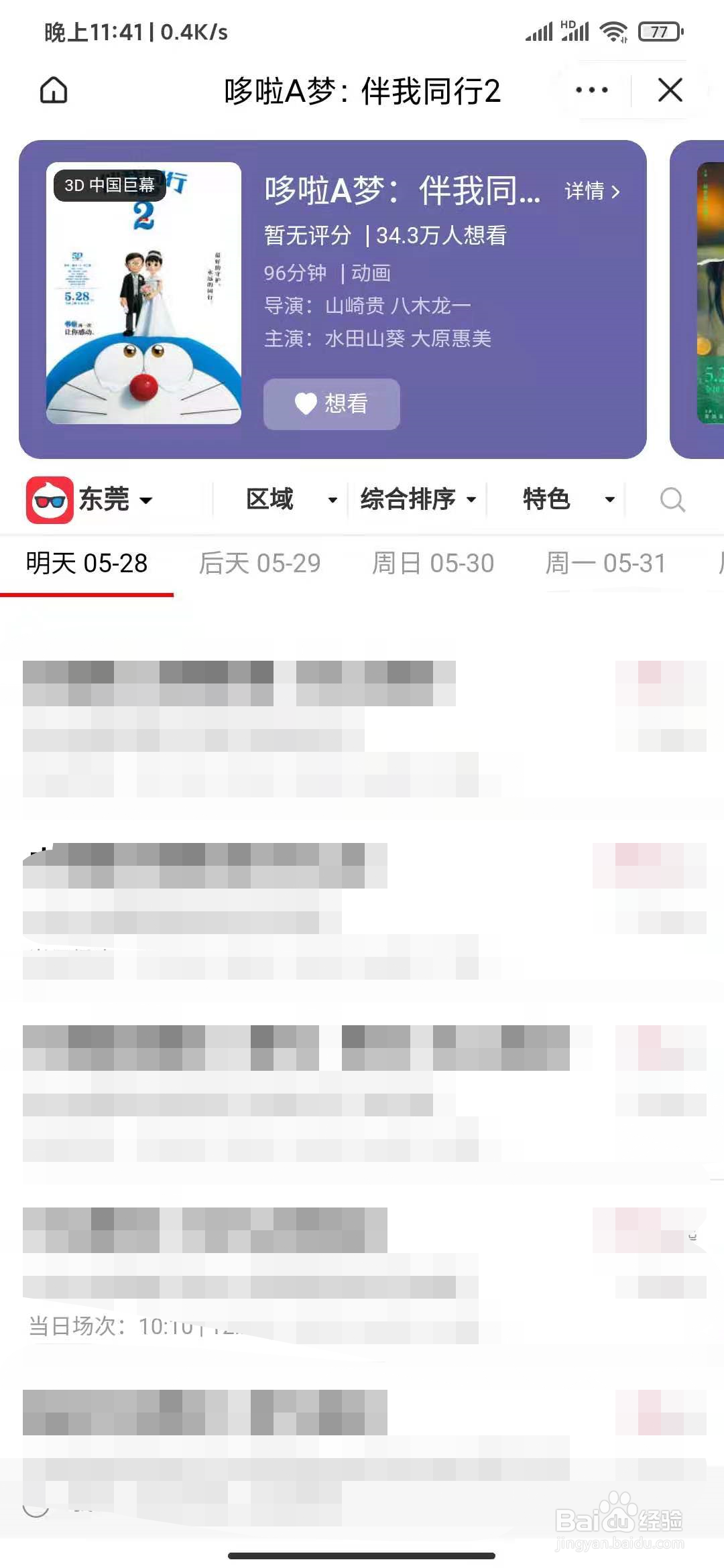 抖音0元购买哆啦A梦：伴我同行2入口在哪里？