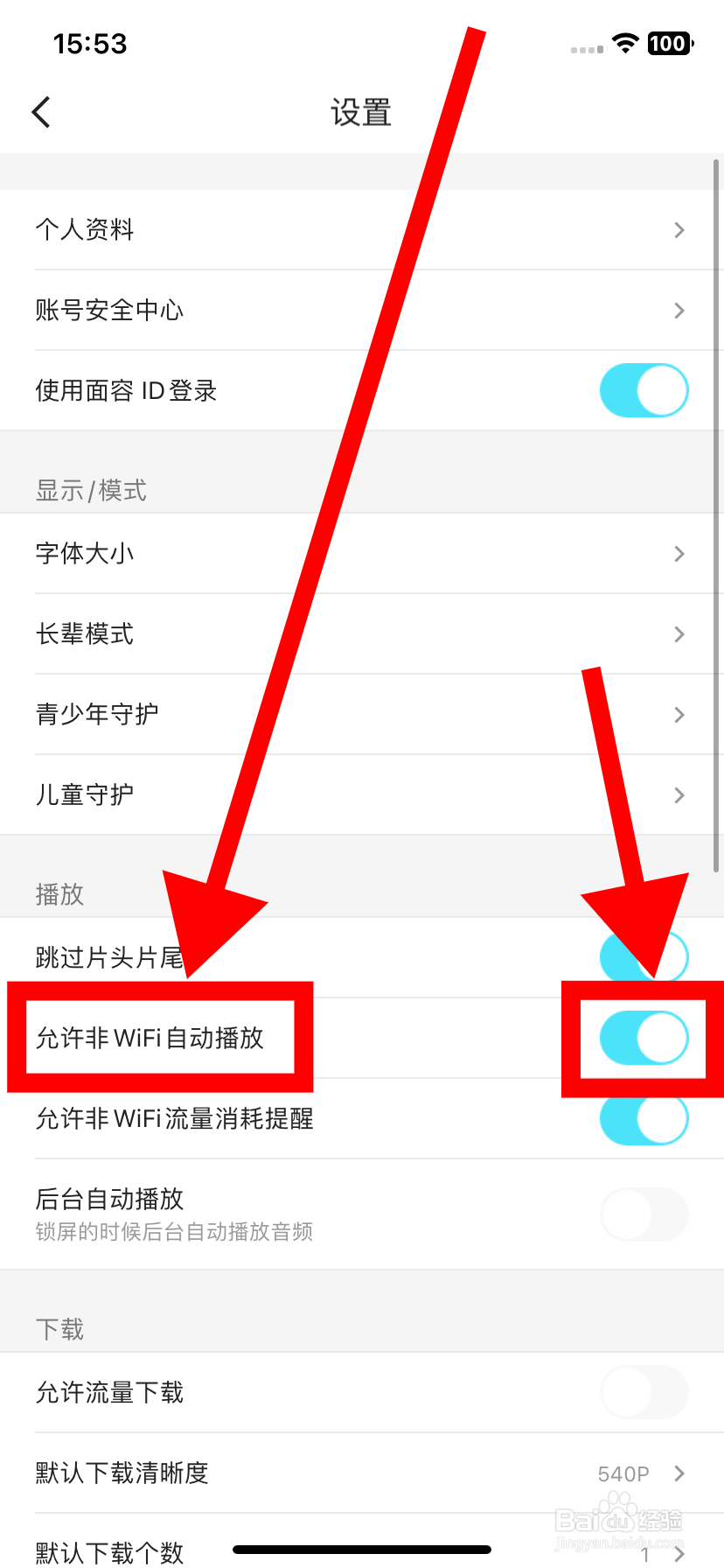 优酷视频如何设置允许非WIFI自动播放？