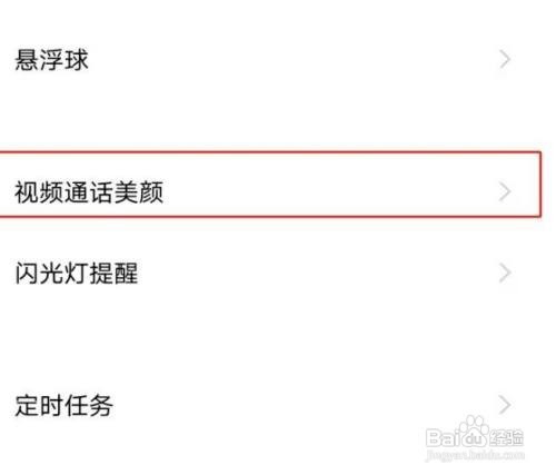 vivoy52s视频通话美颜怎么设置